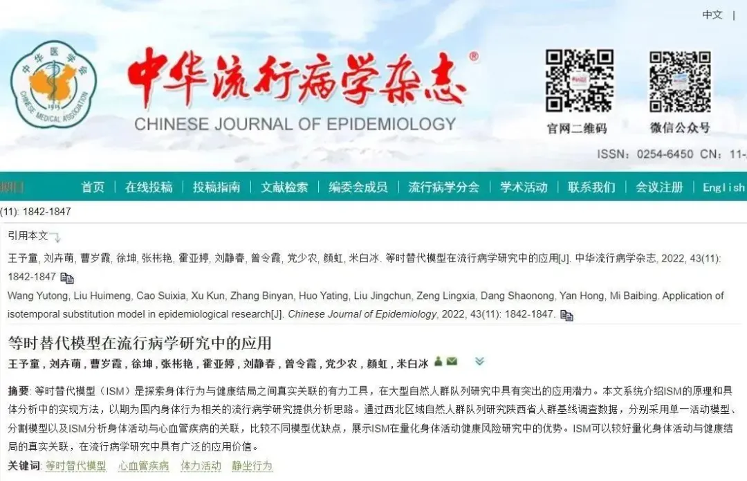 研究进展|等时替代模型在流行病学研究中的应用