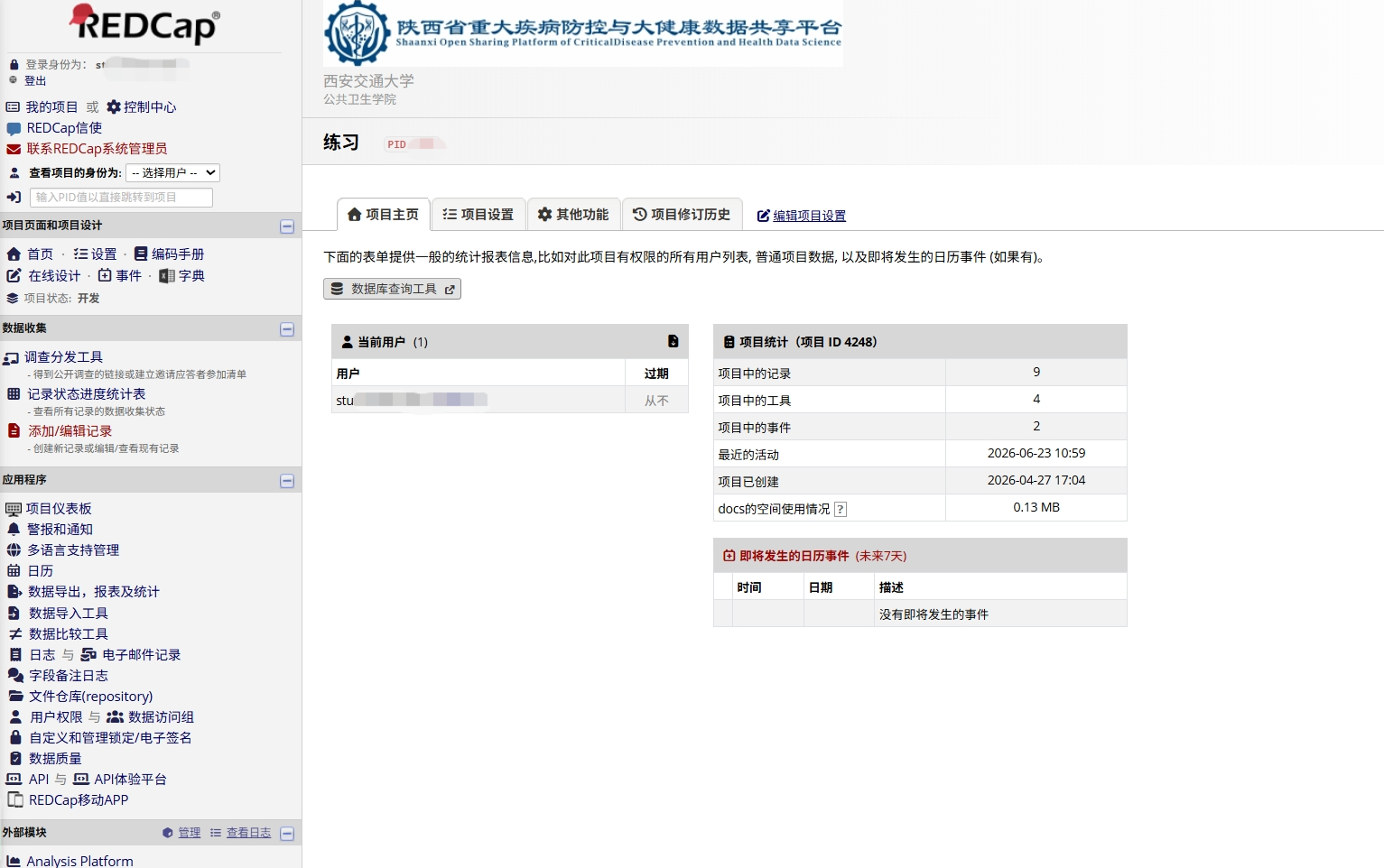 项目界面:左侧菜单栏与右侧工作台