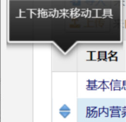 拖动表单行调整顺序
