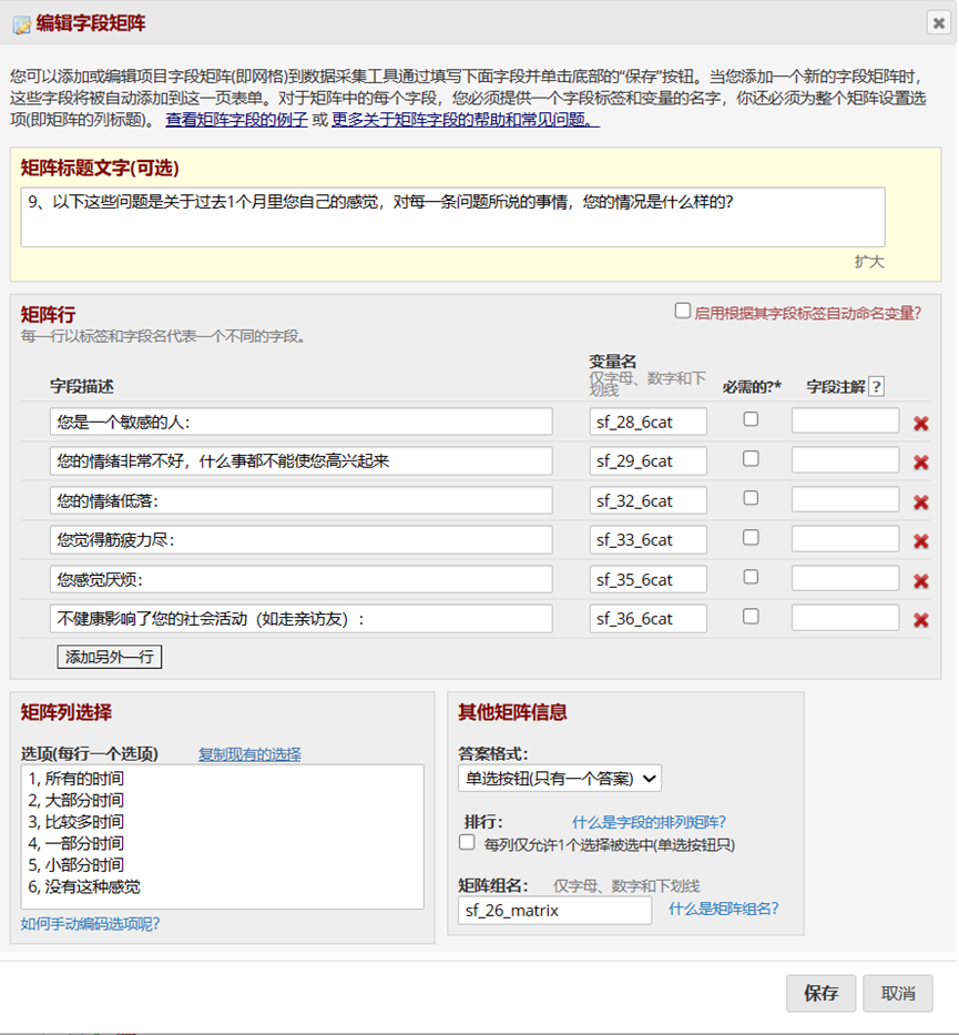 字段矩阵配置示意
