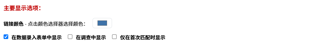 链接颜色与显示范围