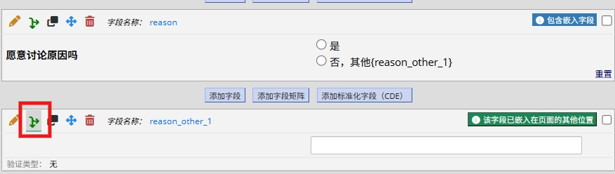 字段旁的分支逻辑入口