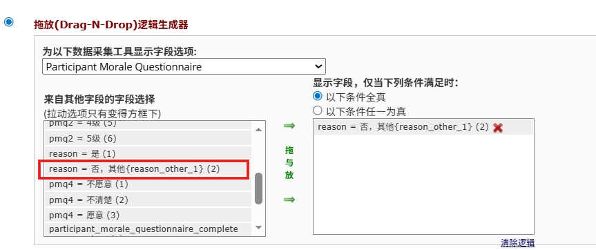 拖放逻辑生成器