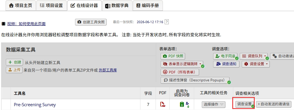 在线设计器中的调查设置