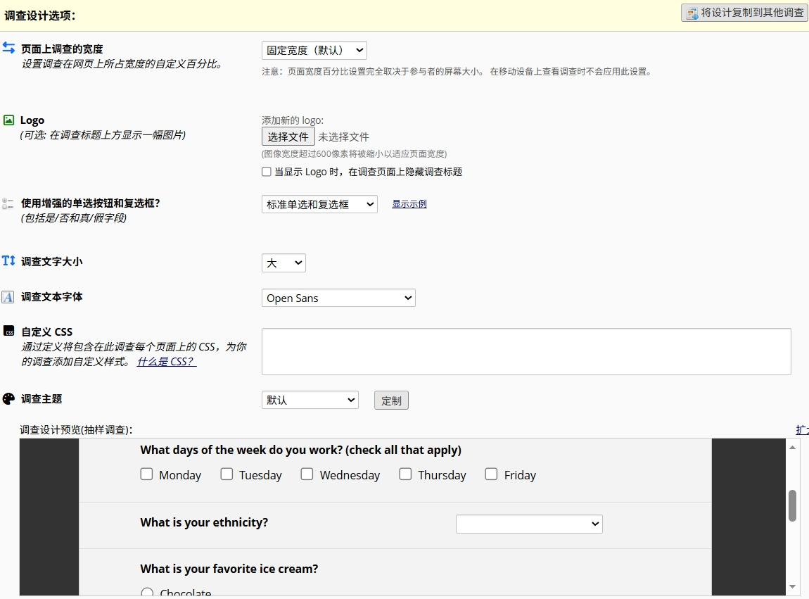 调查设计选项示意