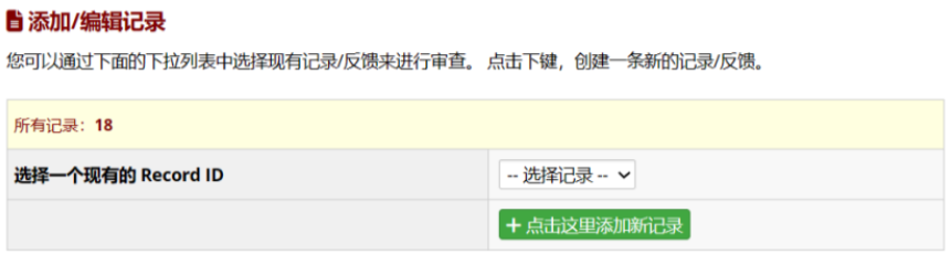 自动编号开启后的添加记录