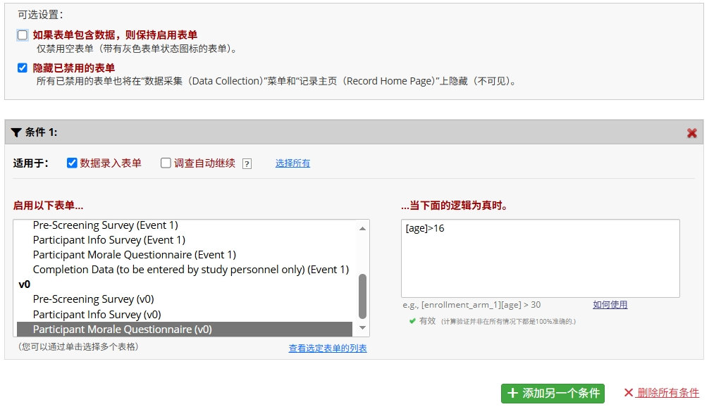 表单显示逻辑的条件与启用表单