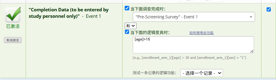 条件满足后进入下一张调查