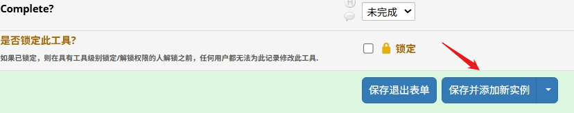 保存并添加新实例