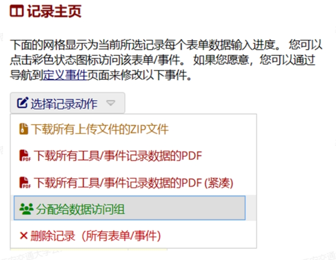 在记录主页把记录分到组