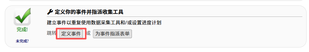 项目设置中的定义事件
