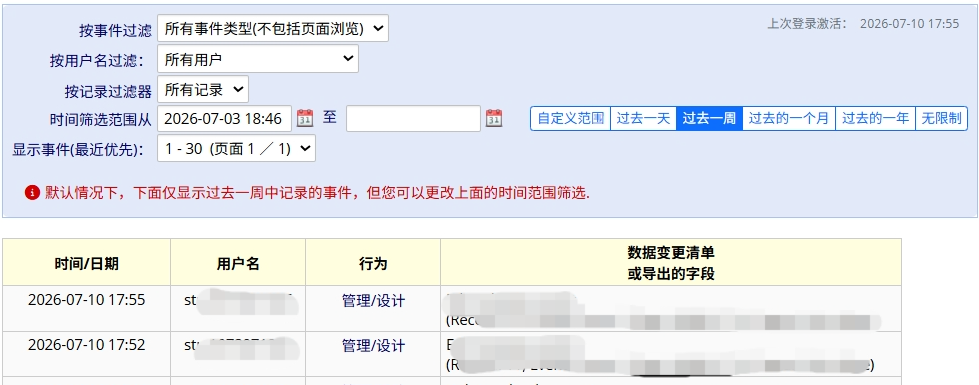 按时间和用户筛选日志