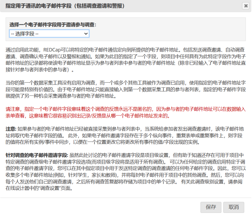 38 指定发送调查邀请的邮箱字段