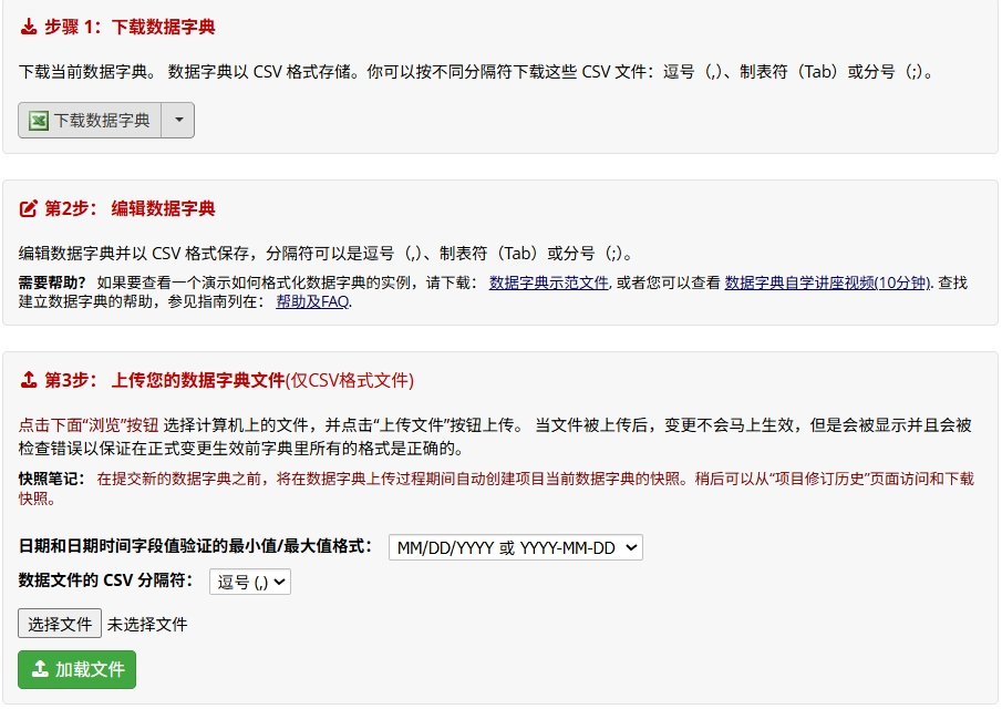28 数据字典：离线改字段再上传