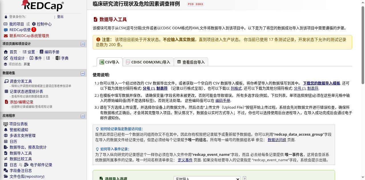 54 CSV 导入与更新记录