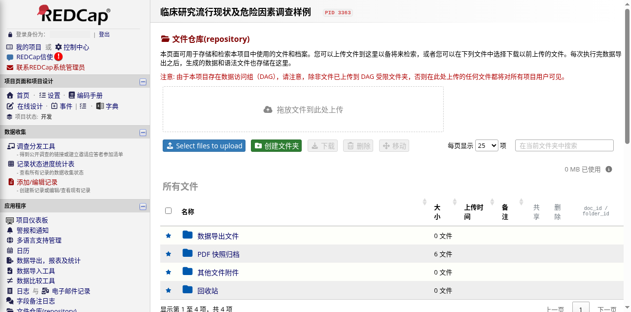 图-61-1 文件仓库顶层、上传入口与回收站