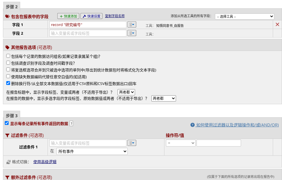 40 REDCap 数据导出实用指南