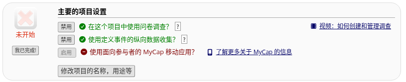 05 启用纵向数据收集