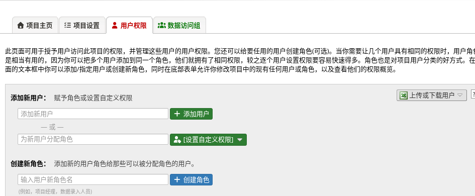 43 用户权限与自定义角色